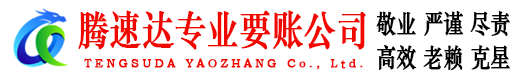 兴化讨账公司